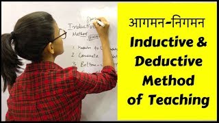 Inductive amp Deductive Method for HTETSUPERTETUPTETCTETKVSDSSSB  आगमन व निगमन विधियाँ [upl. by Tinor762]