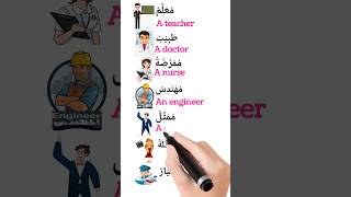 Different professions english englishvocabulary arabiclenguage languagelearning education [upl. by Aitercal]