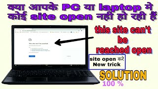 this site can’t be reached hindi pc [upl. by Candace]