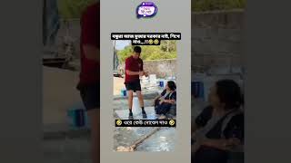 বান্ধবী তোর বুদ্ধি দেখে আমি আহতো হয়ে গেছি🤣🤣🤣🤣🤣🤣🤣 lofisong trending lofi music funny slowedandr [upl. by Zita170]