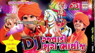 DJ Rajvadi Shura Bhathiji  Kamlesh Barot  Full DJ [upl. by Iruj647]