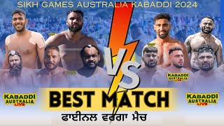 Second Final Adelaide Sikh Games 2024 ਦੇਖੋ ਟੱਕਰ ਸਟਾਰਾ ਦੀ Best Match 31 March 2024 [upl. by Eioj904]