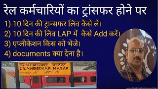 hrms से transfer लिव कैसे ले II HRMS से 10 दिन की लिव LAP में add कैसे करे। [upl. by Aliam]