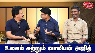 Valai Pechu  உலகம் சுற்றும் வாலிபன் அஜித்  Video 2346  24th Dec 2023 [upl. by Katlin]