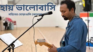 ভালোবাসি জোছনায় কাশবনে ছুটতে [upl. by Kizzee]