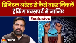 Digital Arrest से कैसे बाहर निकलें Hacking Expert Amit Dubey से जानिए  Cyber Crime  Dark Web [upl. by Yseulta]