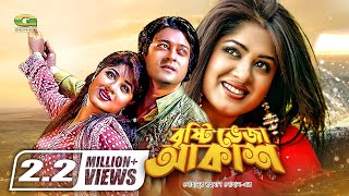 Brishti Bheja Akash  বৃষ্টি ভেজা আকাশ  Ferdous  Moushumi  Sakil Khan  Super Hit Bangla Movie [upl. by Ronica]