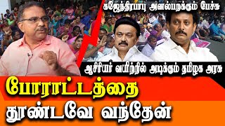 Government aided teachers Protest  Prince Gajendra Babu latest speech [upl. by Nytsud284]