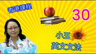 廣東話 香港課程 小學5年級下學期英文文法之詞語認識之tenses時識加whenwhile過去式過去進行式pronouns第30課kit RB unit 6part AB [upl. by Udelle562]