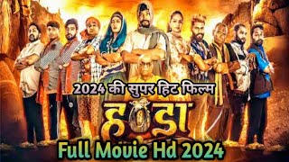 Handa Movie Full 4k Hd Video हंडा मूवी Amlesh Nagesh AmritaKushwaha cgmovie [upl. by Edwards860]