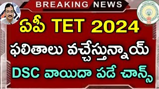 Ap TET Results Release Latest news  Ap DSC Exams Postponed Latest news  Ap TET DSC Latest news [upl. by Pasol]