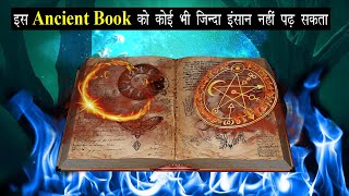 दुनिया की सबसे रहस्यमई Ancient Book  Voynich Manuscript The Mysterious Book in The World in Hindi [upl. by Endor]