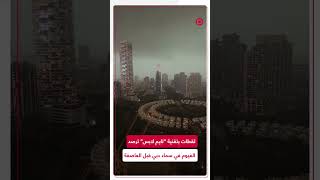 حركة الغيوم بتقنية تايم لابس في الإمارات [upl. by Aneeuqal313]