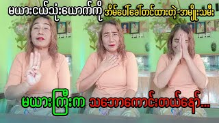 ယောက်ျားရကံမကောင်းသောအခါ😢မယားကြီးရှိရက်နဲ့မယားငယ်ကိုအိမ်ခေါ်လာတဲ့ယောက်ကျားကိုပညာပေးလိုက်တဲ့မယားကြီး [upl. by Rolyt]