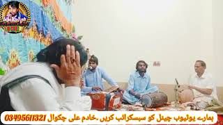 mera yaar Pindi da song Singar Khadam Ali Chakwal new program [upl. by Jonah]