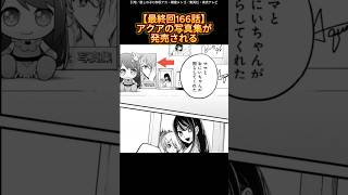 【最終回166話】アクアの写真集が発売される [upl. by Mandal]