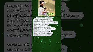 Aakasam Enatido Song Lyrics In Telugu Nireekshana TeluguSongLyricsInTelugu telugusongslyrics😘 [upl. by Aurore]