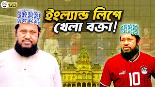 ১৯৯০ সালটা ছিলো তারেক মনোয়ারের জন্য অনেক বরকতময়  Tareq Manawar  Faporbaz Fun [upl. by Aristotle]