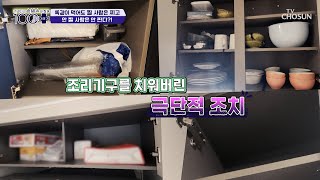 탄수화물을 끊기 위해 조리기구도 없앴는데😟 살이 안 빠지는 이유 TV CHOSUN 240511 방송  손범수와 함께 100세 더하기 9회  TV조선 [upl. by Conover]