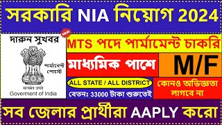 শুধু 10th পাশে সরকারি NIA তে চাকরি 2024  NIA Vacancy 2024  MTS Recruitment 2024  mts job [upl. by Kallista]