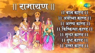 Tulsi Ramayana  सम्पूर्ण तुलसी रामायण  7 काण्ड  Mukesh की आवाज़ में संपूर्ण रामायण [upl. by Shyamal]