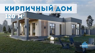 Кирпичный дом с плоской кровлей  Проект одноэтажного дома [upl. by Syverson]