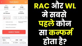 rac or Waiting list which is better🔥 rac or wl which is better l rac or wl kya hota hai  IRCTC [upl. by Parke]