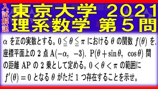 【入試解説】東京大学2021理系数学第５問 [upl. by Isnyl]