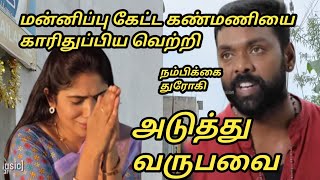 Thendral vanthu ennai thodum upcoming review [upl. by Anivlis]