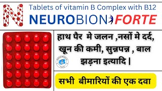 Neurobion forte tablet benefits in Hindi [upl. by Aisanahta]