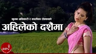 Ranjita Gurungs New Dashain Song  Ahileko Dashainma  Khuman Adhikari and Kalika Rokka Ft Baburam [upl. by Arocat314]