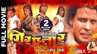 Maya Namara  Nepali Full Movie 2023  Rajesh Hamal Amit Dhungana amp Sanchita Luitel [upl. by Remas]