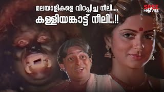 ചുണ്ണാമ്പ് ഉണ്ടോ മുറുക്കാൻ  Prem Nazir Super Hits  Old Malayalam Movie Scene  Comedy Scene [upl. by Vanna]