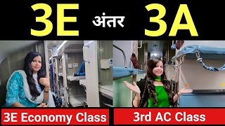 3e coach in train  3e coach kaisa hota hai  what is 3e coach in train  3ac economy class in train [upl. by Caron]