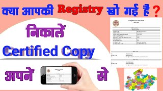 How to get certified copy of eregistry।। ईपंजीयन की प्रमाणित प्रति कैसे निकालेें।। [upl. by Elokyn661]