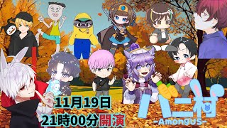 【バニ村】扉開かない系ガチ勢【Among Us】【アモアス】 [upl. by Ahsienauq]