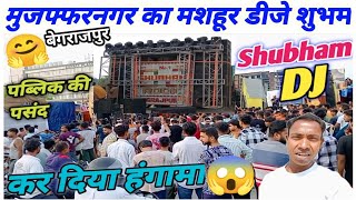 Shubham DJ Shubham DJ begrajpur Muzaffarnagar Shubham DJ kavad Yatra 2024 [upl. by Anelem]