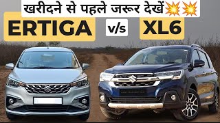 Ertiga vs XL6🔥Detailed ComparisonMaruti Suzuki Ertiga vs XL6 2023 Comparison hsdcars [upl. by Elamor462]