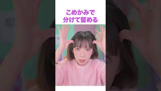 ボブでもできる！簡単ウェーブ巻き♡ ヘアアレンジ [upl. by Aaron]