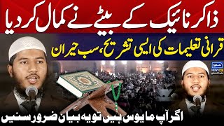 Shaikh Fariq Zakir Naik Historical Speech At Badshahi Mosque  Dr Zakir Naik Live Speech In Lahore [upl. by Siradal]