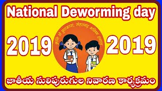 National Deworming day Telugu 2019 [upl. by Mohammed]