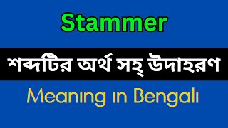 Stammer Meaning in BengaliStammer Mane Ki Stammer Explain in Bengali [upl. by Eseer481]