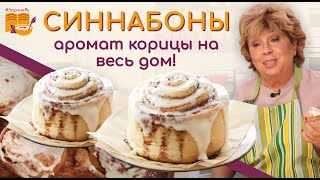 СИННАБОНЫ Булочки с корицей ЗА 5 МИНУТ 🍮 САМЫЙ ПРОСТОЙ РЕЦЕПТ Cinnamon rolls  Cinnabon ТАЮТ ВО РТУ [upl. by Nesta]