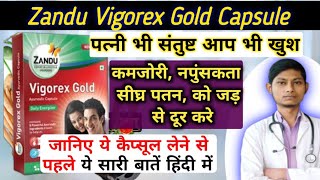 zandu vigorex gold capsule benefits in hindi  Zandu vigorex gold capsule ke fayde  Zandu vigorex [upl. by Skillern792]