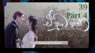 E nuba nisa  ඒ නුඹ නිසා Episode 39 Part 4 [upl. by Ainecey]