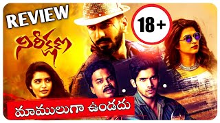 Nireekshana Review Telugu worldcinematalks [upl. by Callum203]