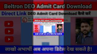 Beltron DEO Admit Card Download 2024  DEO Admit Card Download कैसे करे  Beltron DEO Exam Date 2024 [upl. by Luapnaej266]