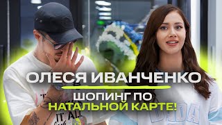 Олеся Иванченко  о своем стиле парне и топ3 гостя для Натальной карты  NE SHOPPING [upl. by Roxanne]