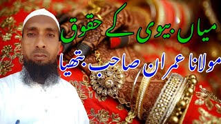 bayan wife husband lovely life Miya biwi ke Haque Maulana imran sb bathya [upl. by Brunelle466]