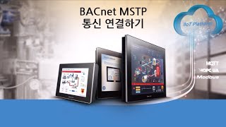 BACnet MSTP 통신 연결하기 [upl. by Chouest]